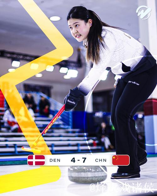 中国冰壶混双7比4胜丹麦豪取四连胜